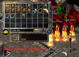 新区冲级如何做到最快? 新区冲级如何做到最快?