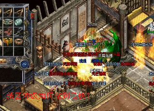 新区冲级如何做到最快? 新区冲级如何做到最快?