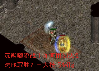 ��Ĭ��սʿ������һ𽣷�PKȡʤ�������ɽ���