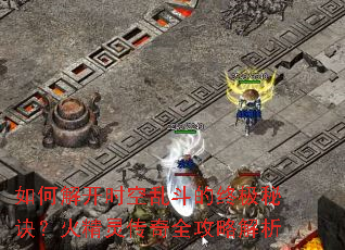 ��ν⿪ʱ���Ҷ����ռ��ؾ������鴫��ȫ���Խ���