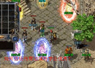 如何边玩传奇边保持学业优秀? 如何边玩传奇边保持学业优秀?