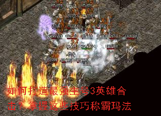 ��δ�����ǿ����3Ӣ�ۺϻ���������Щ���ɳư��귨