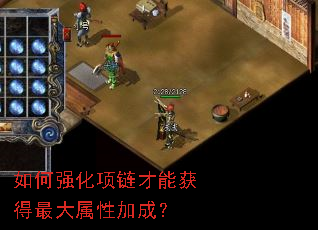 如何强化项链才能获得最大属性加成? 如何强化项链才能获得最大属性加成?