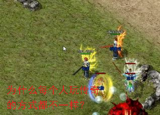 Ϊʲôÿ�����洫��ķ�ʽ����һ����