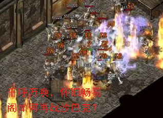 千呼万唤,怀旧畅易阁如何再战沙巴克? 千呼万唤,怀旧畅易阁如何再战沙巴克?