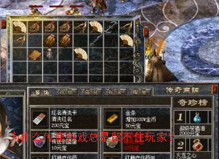 Ϊʲô������Ϸ��������ס��ң�