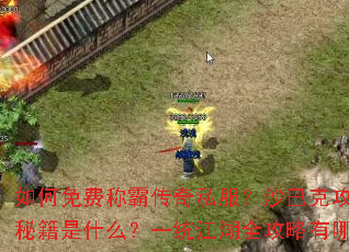 �����ѳưԴ���˽����ɳ�Ϳ˹�����ʤ�ؼ���ʲô��һͳ����ȫ��������Щ��