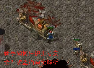 新手如何保护账号安全?防盗指南全解析 新手如何保护账号安全?防盗指南全解析