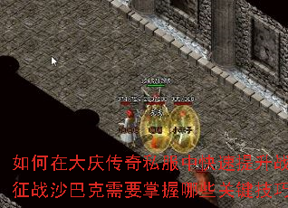 ����ڴ��촫��˽���п�������ս������սɳ�Ϳ���Ҫ������Щ�ؼ����ɣ�