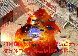 ����ڴ��촫��˽���п�������ս������սɳ�Ϳ���Ҫ������Щ�ؼ����ɣ�