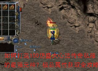 ��δ���100��ʢ���ķ�����˽������ǿԪ�񣿼�Ʒ���Ի�ȡȫ����