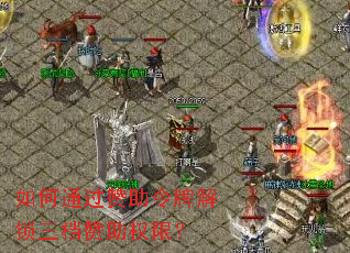 ���ͨ���������ƽ�����������Ȩ�ޣ�