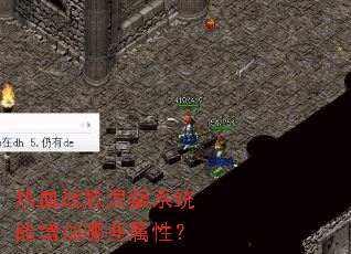 ��Ѫս������ϵͳ��������Щ���ԣ�