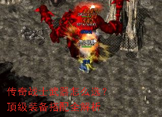 ����սʿ������ôѡ������װ������ȫ����