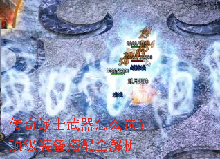 ����սʿ������ôѡ������װ������ȫ����