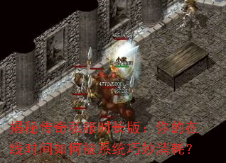 ���ش���˽��ʱ���棺�������ʱ����α�ϵͳ�������ģ�