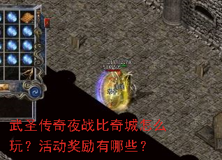 ��ʥ����ҹս�������ô�棿���������Щ��