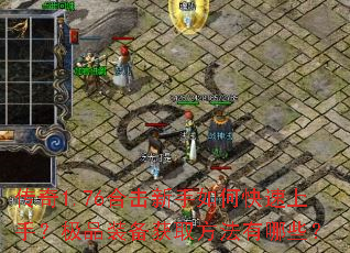 ����1.76�ϻ�������ο������֣���Ʒװ����ȡ��������Щ��