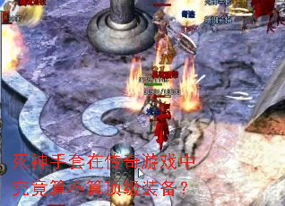 ���������ڴ�����Ϸ�о����㲻�㶥��װ����