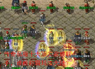 ����˽��ʮ�󶥼�������֣�˭�ܳư��귨��½��