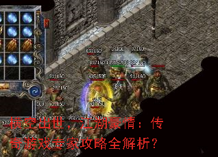 ��ճ������������飺������Ϸר�ҹ���ȫ������