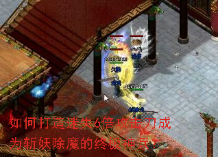 如何打造迷失6倍攻击刀成为斩妖除魔的终极神兵? 如何打造迷失6倍攻击刀成为斩妖除魔的终极神兵?