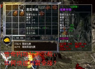 传奇内功补丁下载:如何快速制霸全服? 传奇内功补丁下载:如何快速制霸全服?