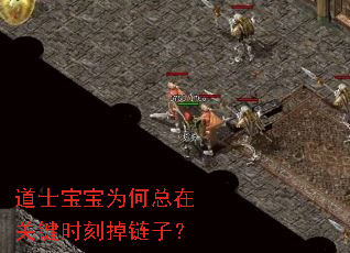 道士宝宝为何总在关键时刻掉链子? 道士宝宝为何总在关键时刻掉链子?