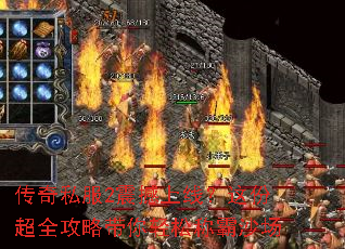 传奇私服2震撼上线?这份超全攻略带你轻松称霸沙场 传奇私服2震撼上线?这份超全攻略带你轻松称霸沙场