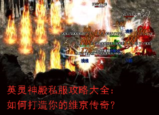英灵神殿私服攻略大全:如何打造你的维京传奇? 英灵神殿私服攻略大全:如何打造你的维京传奇?