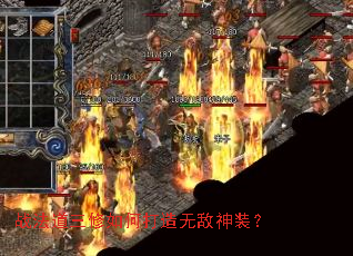 战法道三修如何打造无敌神装? 战法道三修如何打造无敌神装?