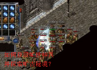 如何获取旷世神兵并探索旷古秘境? 如何获取旷世神兵并探索旷古秘境?