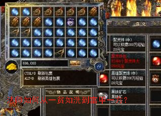 法师如何从一贫如洗到富甲一方? 法师如何从一贫如洗到富甲一方?