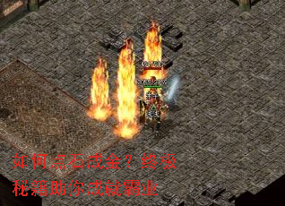如何点石成金?终极秘籍助你成就霸业 如何点石成金?终极秘籍助你成就霸业