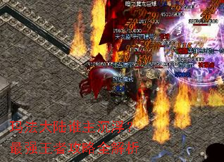 玛法大陆谁主沉浮?最强王者攻略全解析 玛法大陆谁主沉浮?最强王者攻略全解析