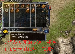 如何从零开始快速上手帝王传奇大时代热血私服? 如何从零开始快速上手帝王传奇大时代热血私服?
