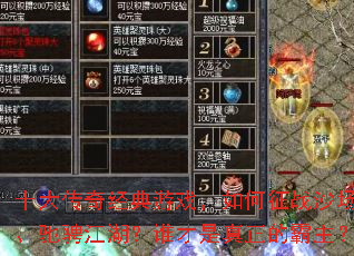 ʮ���澭����Ϸ�������սɳ�����۳ҽ�����˭���������İ�����