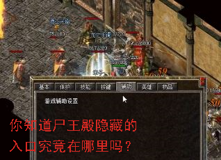 你知道尸王殿隐藏的入口究竟在哪里吗? 你知道尸王殿隐藏的入口究竟在哪里吗?