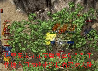 传奇无限元元宝版怎么玩?新手快速入门攻略带你称霸玛法大陆 传奇无限元元宝版怎么玩?新手快速入门攻略带你称霸玛法大陆