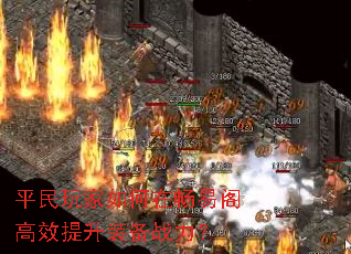 平民玩家如何在畅易阁高效提升装备战力? 平民玩家如何在畅易阁高效提升装备战力?