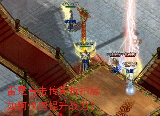 雷霆合击传奇折扣版如何快速提升战力? 雷霆合击传奇折扣版如何快速提升战力?