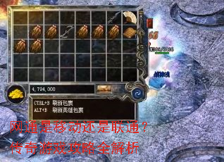 网通是移动还是联通?传奇游戏攻略全解析 网通是移动还是联通?传奇游戏攻略全解析