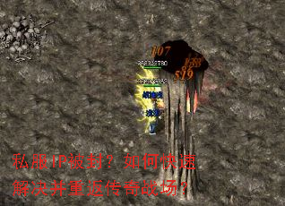 ˽��IP���⣿��ο��ٽ�����ط�����ս����