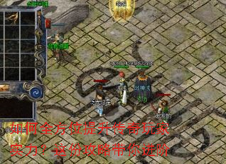 如何全方位提升传奇玩家实力?这份攻略带你进阶 如何全方位提升传奇玩家实力?这份攻略带你进阶