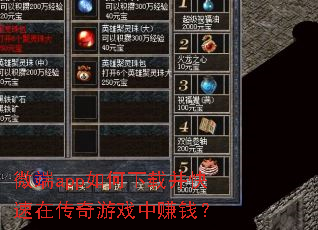 ΢��app������ز������ڴ�����Ϸ��׬Ǯ��