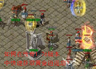 ����ڴ���1.76�汾�п��ٻ�ȡ�ƽ���ң�ȣ�