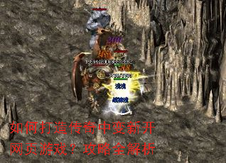 如何打造传奇中变新开网页游戏?攻略全解析 如何打造传奇中变新开网页游戏?攻略全解析