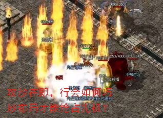 攻沙在即,行会如何巧妙布局才能抢占先机? 攻沙在即,行会如何巧妙布局才能抢占先机?