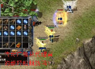 传奇广告总代理真的能轻松赚钱吗? 传奇广告总代理真的能轻松赚钱吗?