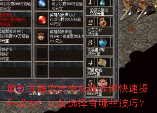 ���¿����䴫��˽����ο�������ս����װ��ѡ������Щ���ɣ�